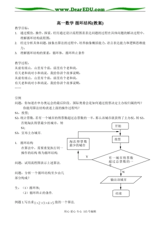 高一数学 循环结构(教案)