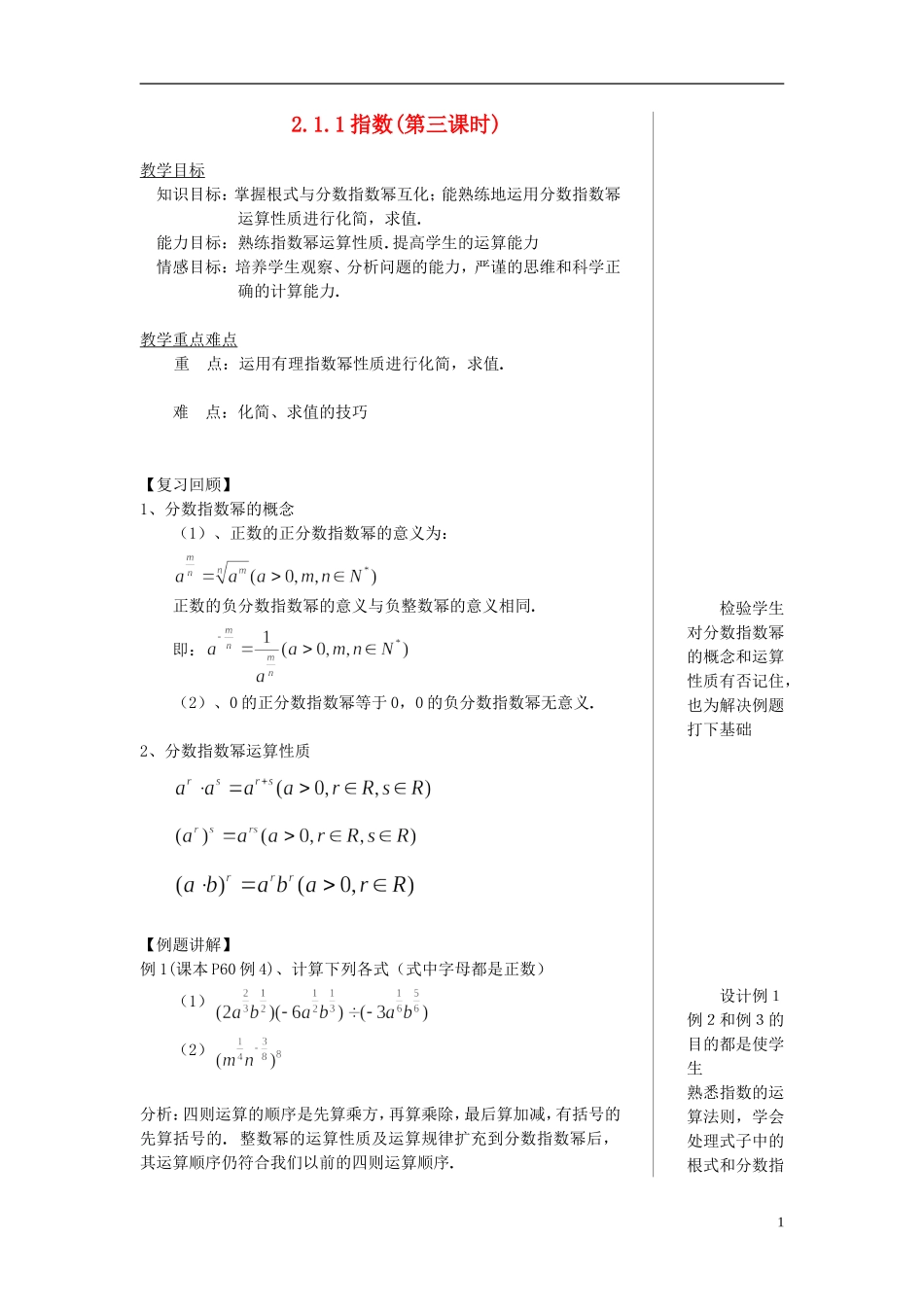 高一数学 指数7精品教案 新人教A版_第1页