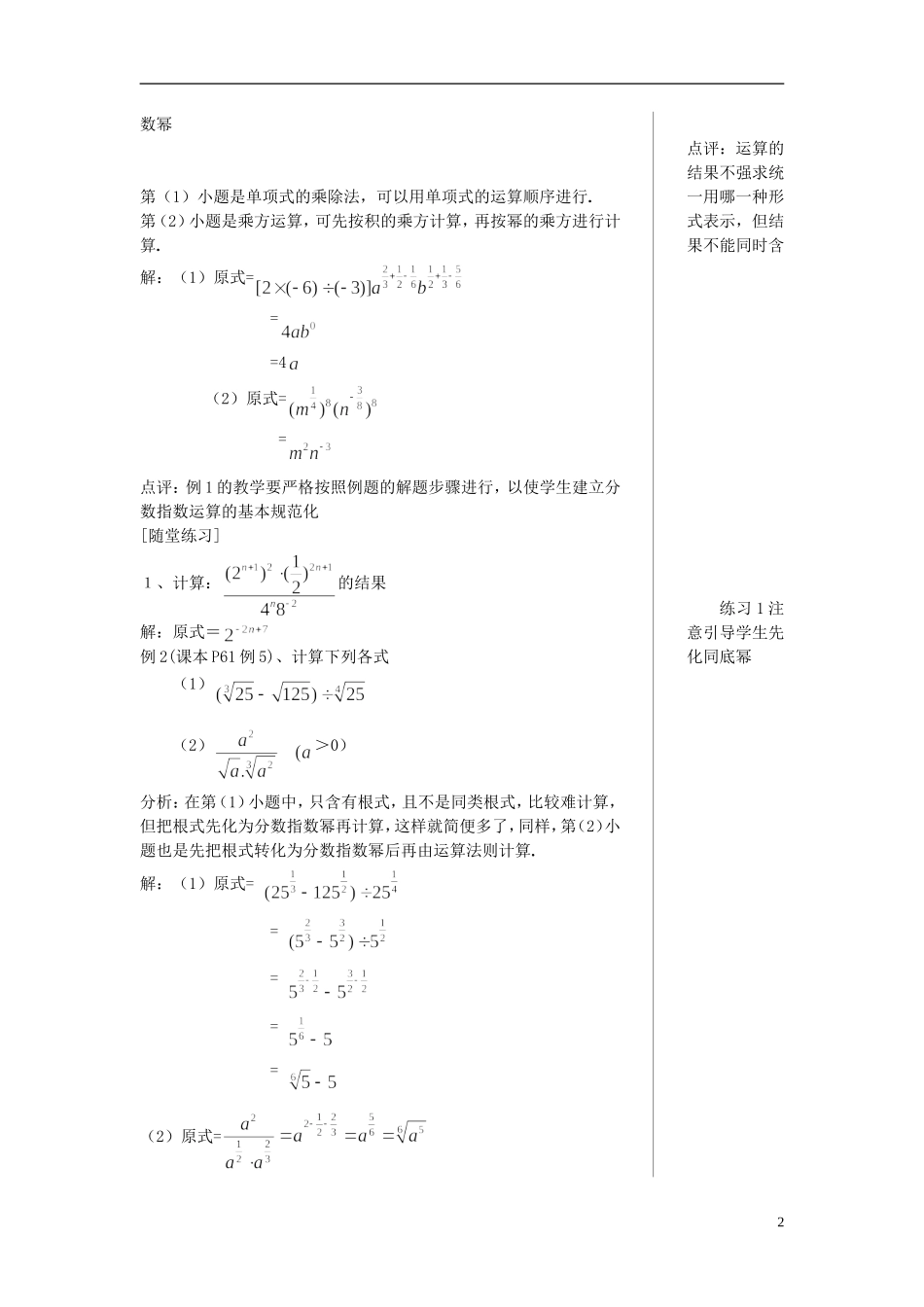 高一数学 指数7精品教案 新人教A版_第2页