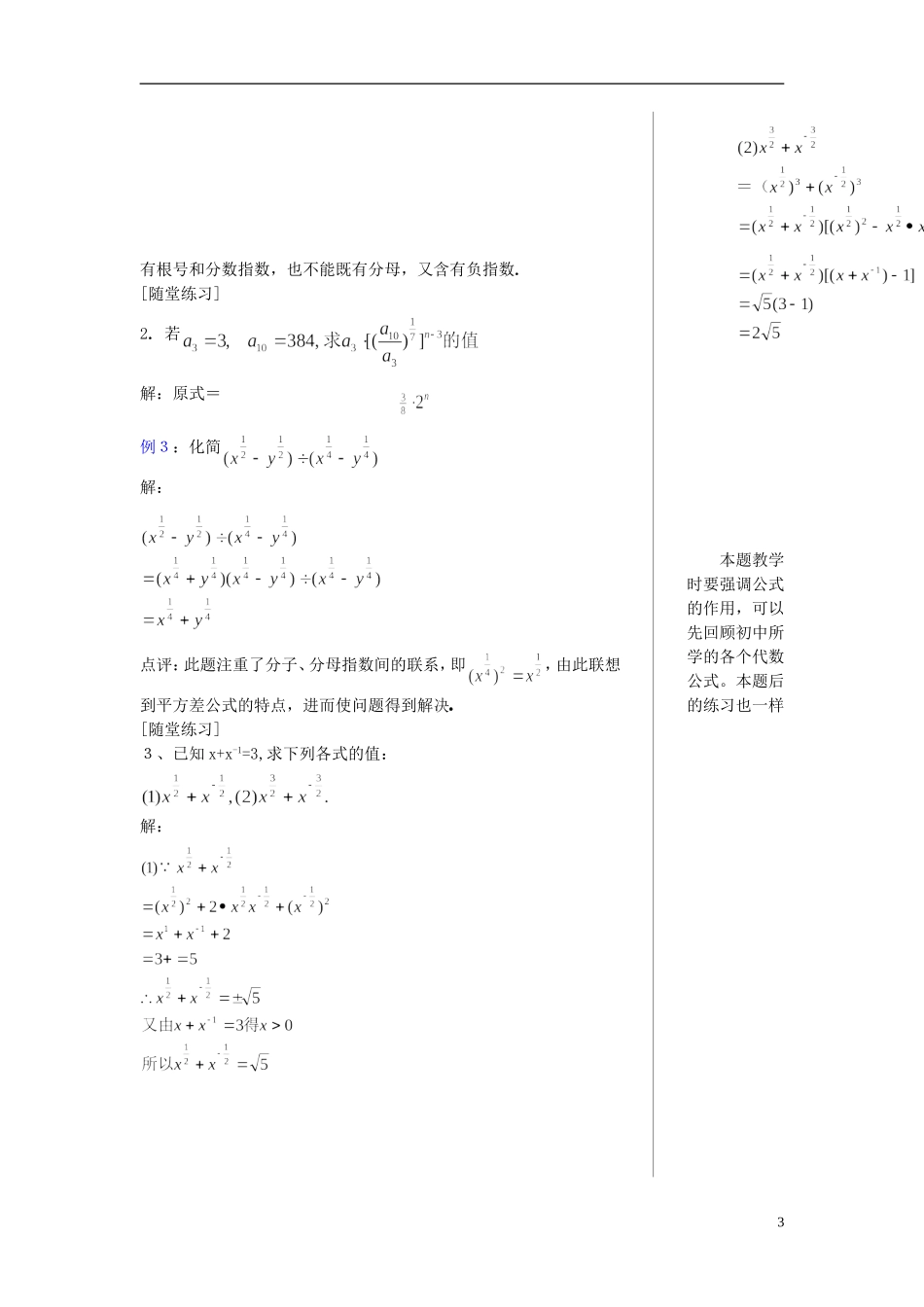 高一数学 指数7精品教案 新人教A版_第3页
