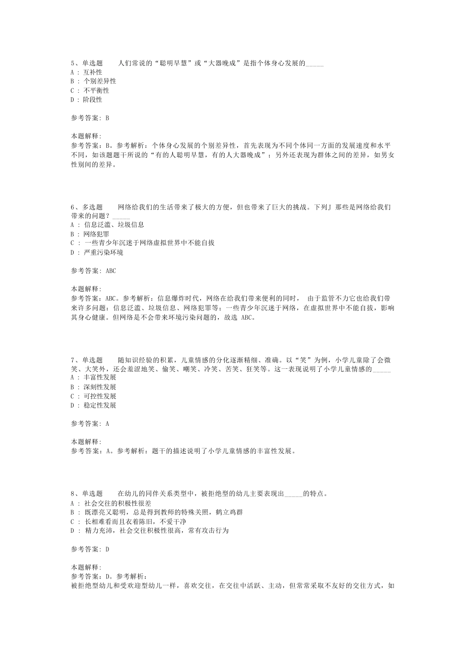 教师招聘考试题库《教育公共基础知识》必考知识点最新版(二)_第2页