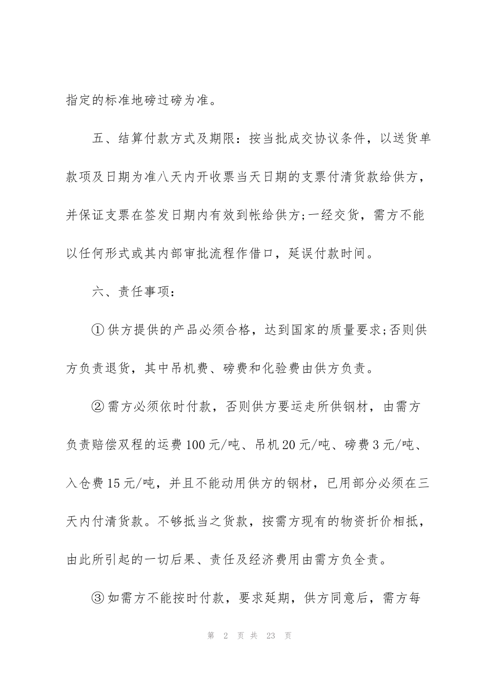 货物买卖合同协议2021模板_第2页