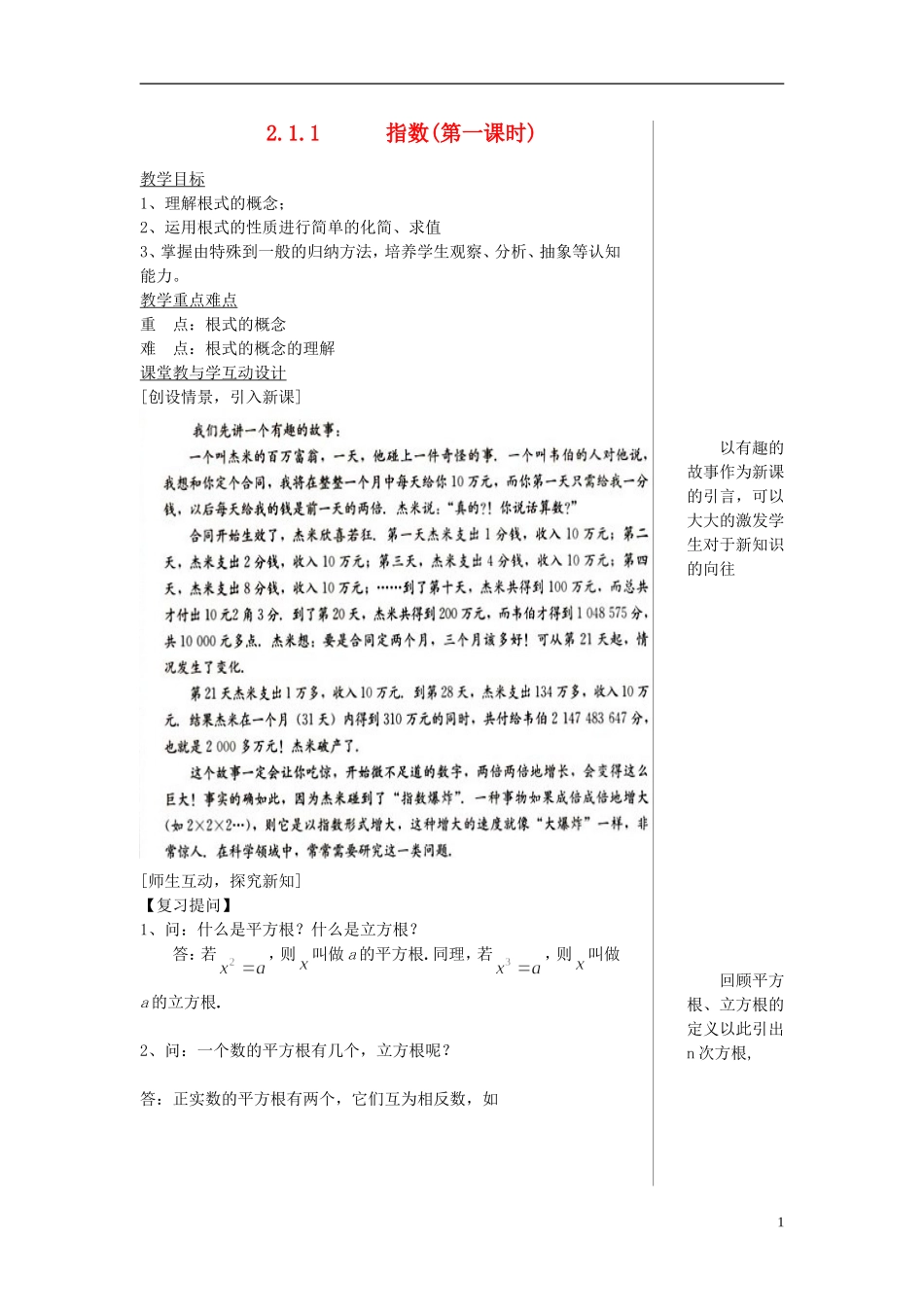 高一数学 指数5精品教案 新人教A版_第1页