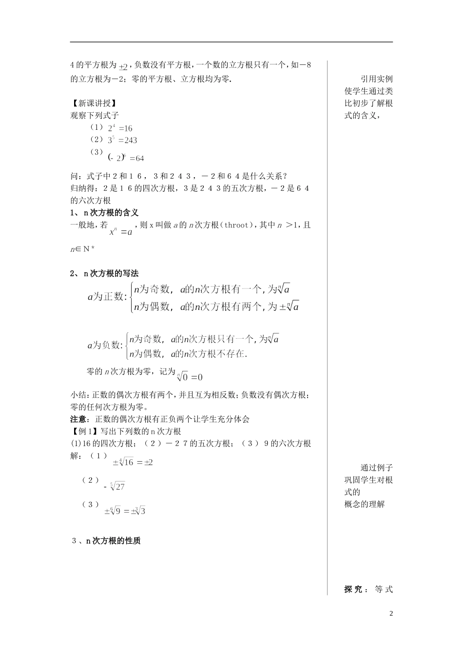 高一数学 指数5精品教案 新人教A版_第2页
