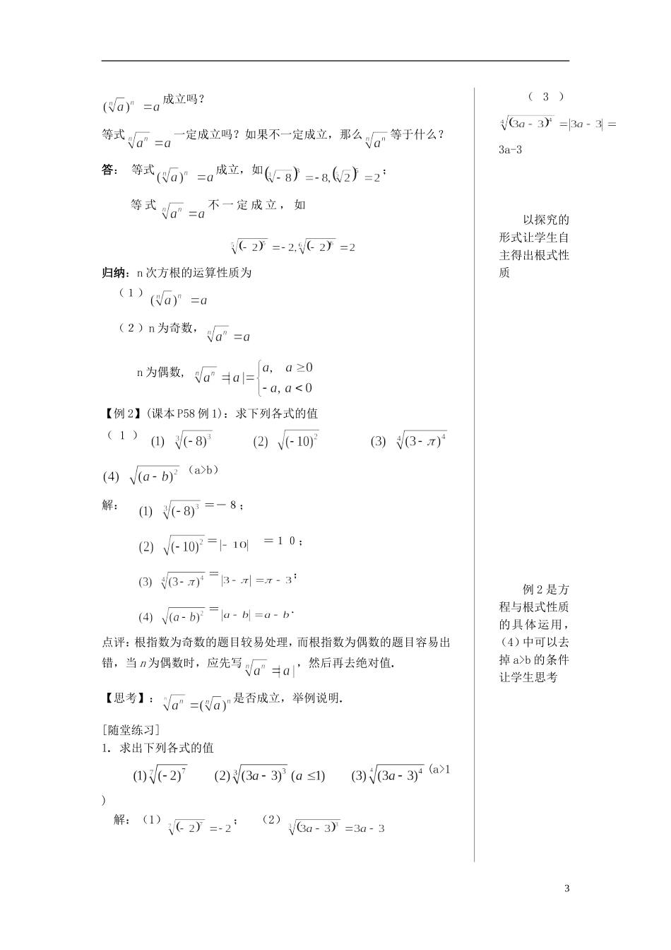 高一数学 指数5精品教案 新人教A版_第3页