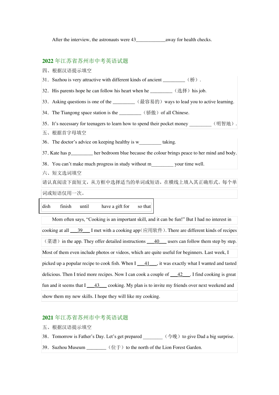 江苏省苏州市2024（突破训练）023年中考英语试卷分类汇编词汇检测 _第2页