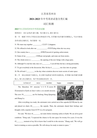江苏省苏州市2024（突破训练）023年中考英语试卷分类汇编词汇检测 