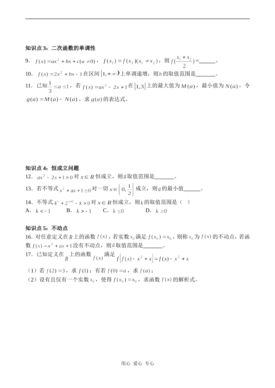 高一数学 幂函数、二次函数_第2页
