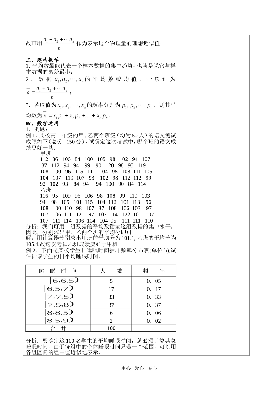 高一数学 平均数及其估计必修3_第2页