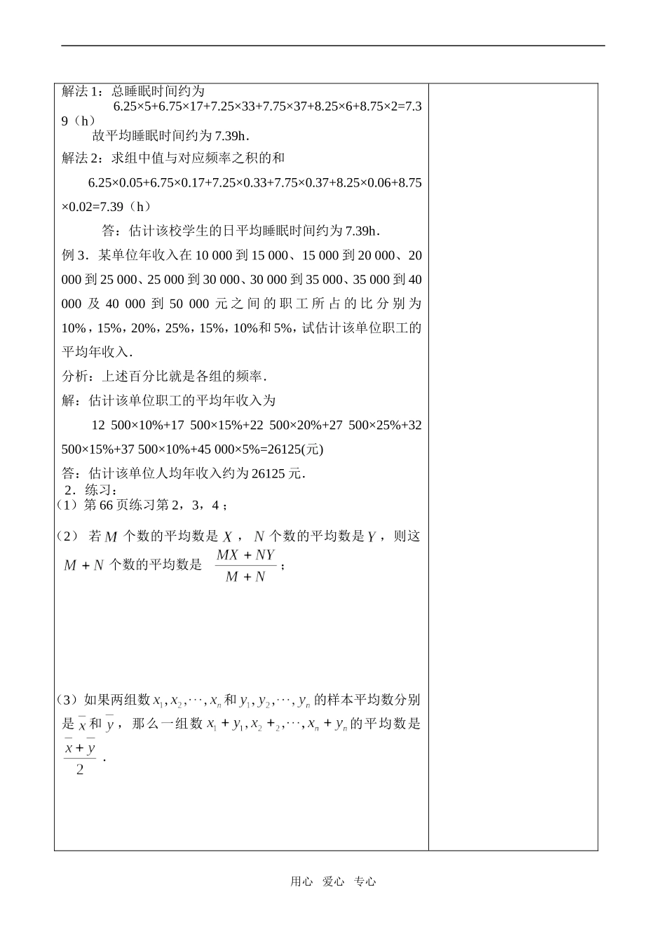 高一数学 平均数及其估计必修3_第3页