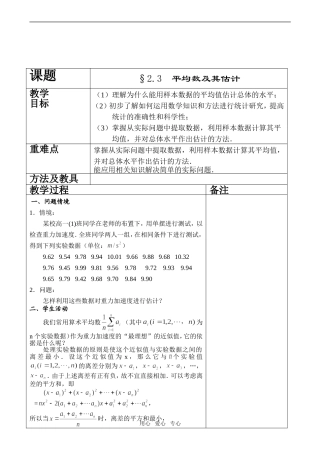高一数学 平均数及其估计必修3