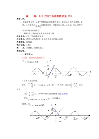 高一数学 已知三角函数值求角2精品教案 新人教A版