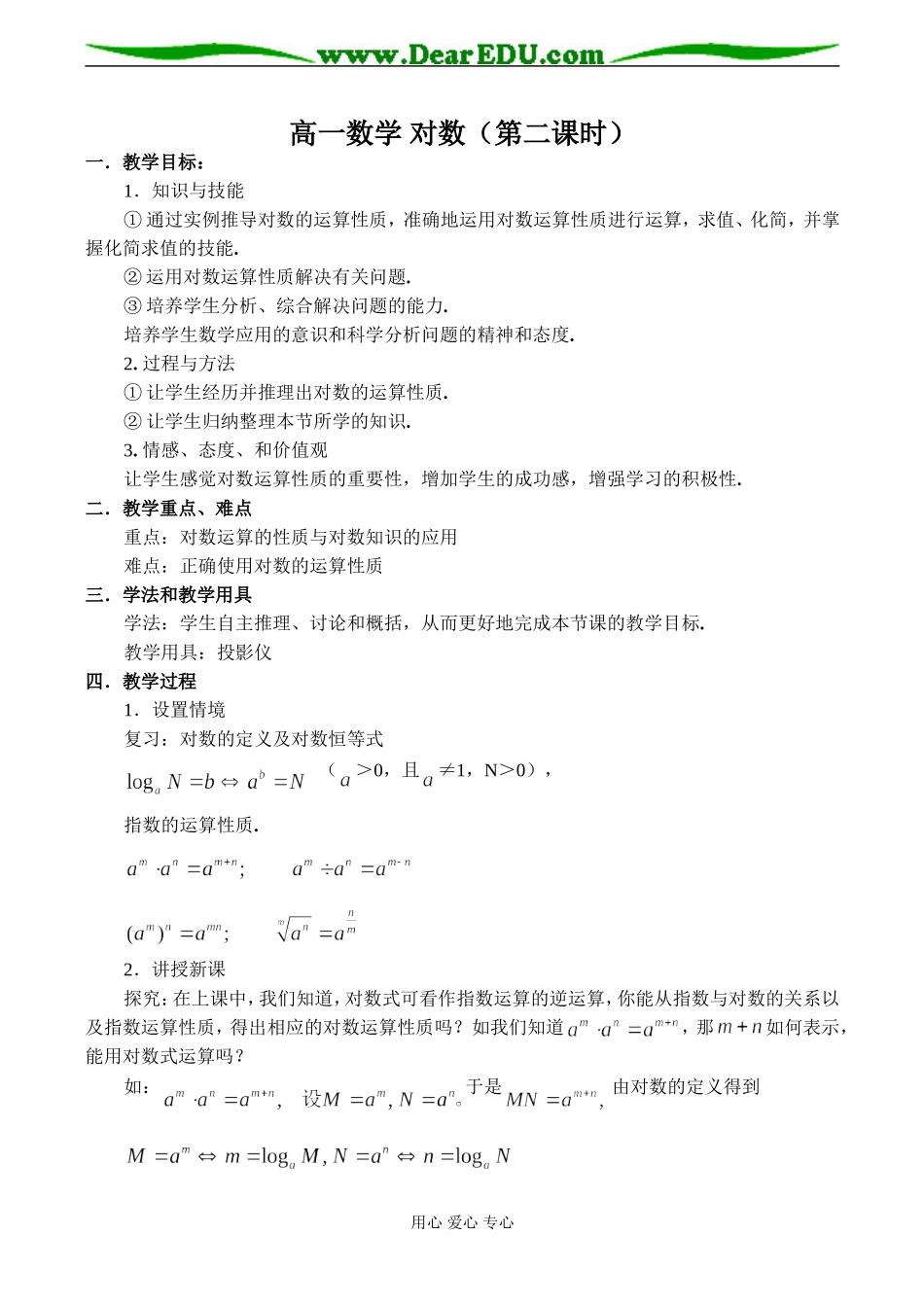 高一数学 对数（第二课时）_第1页