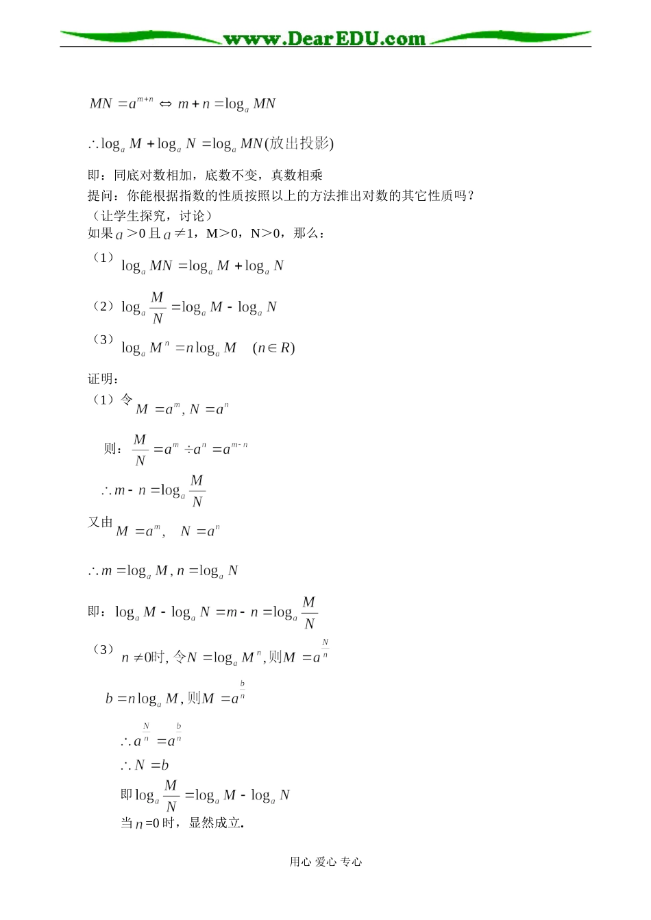 高一数学 对数（第二课时）_第2页