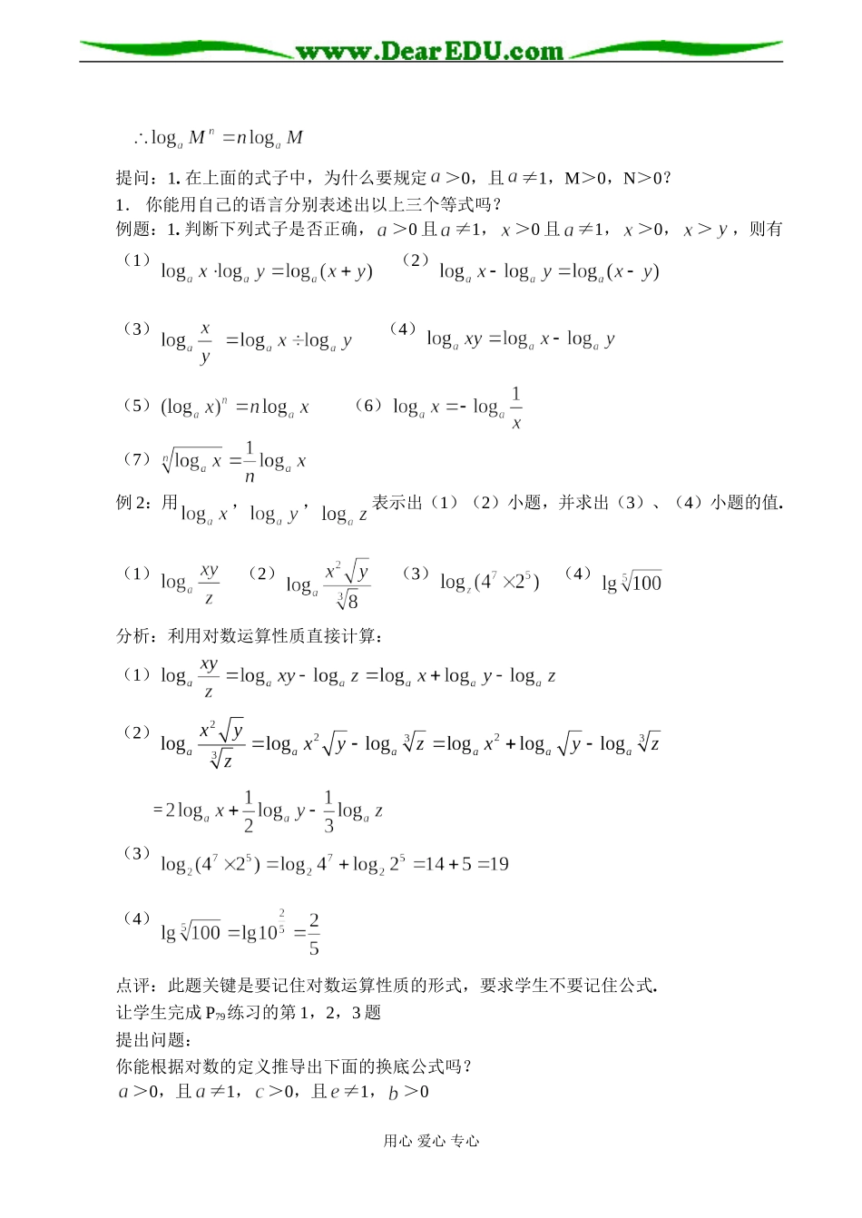高一数学 对数（第二课时）_第3页