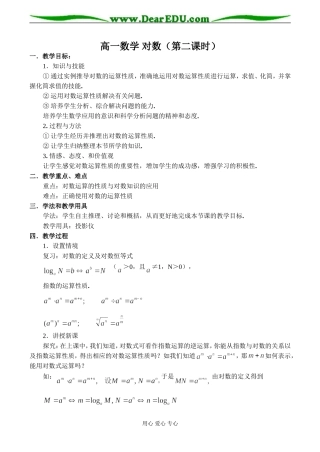 高一数学 对数（第二课时）
