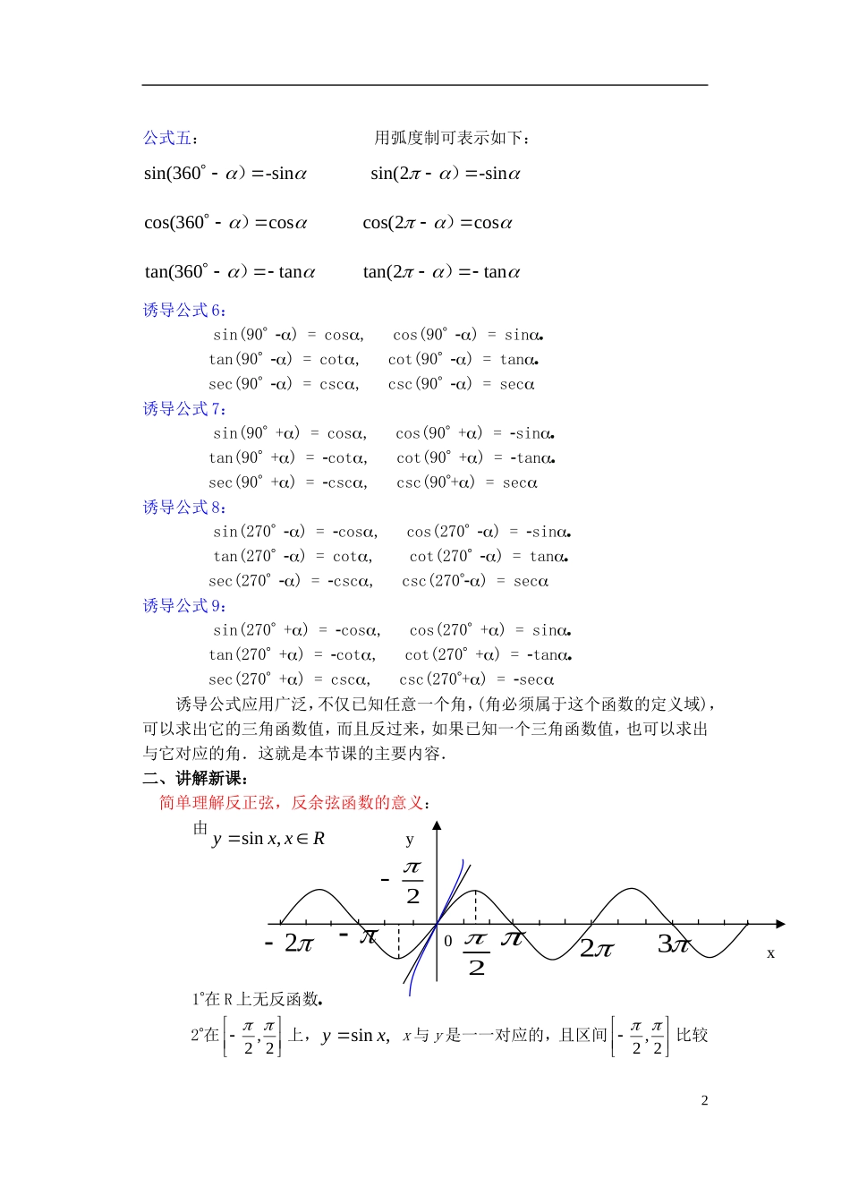 高一数学 已知三角函数值求角1精品教案 新人教A版_第2页