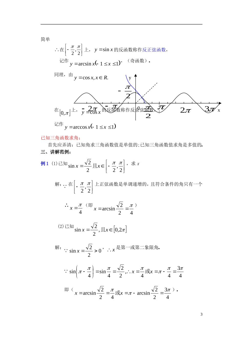 高一数学 已知三角函数值求角1精品教案 新人教A版_第3页