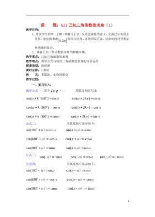 高一数学 已知三角函数值求角1精品教案 新人教A版