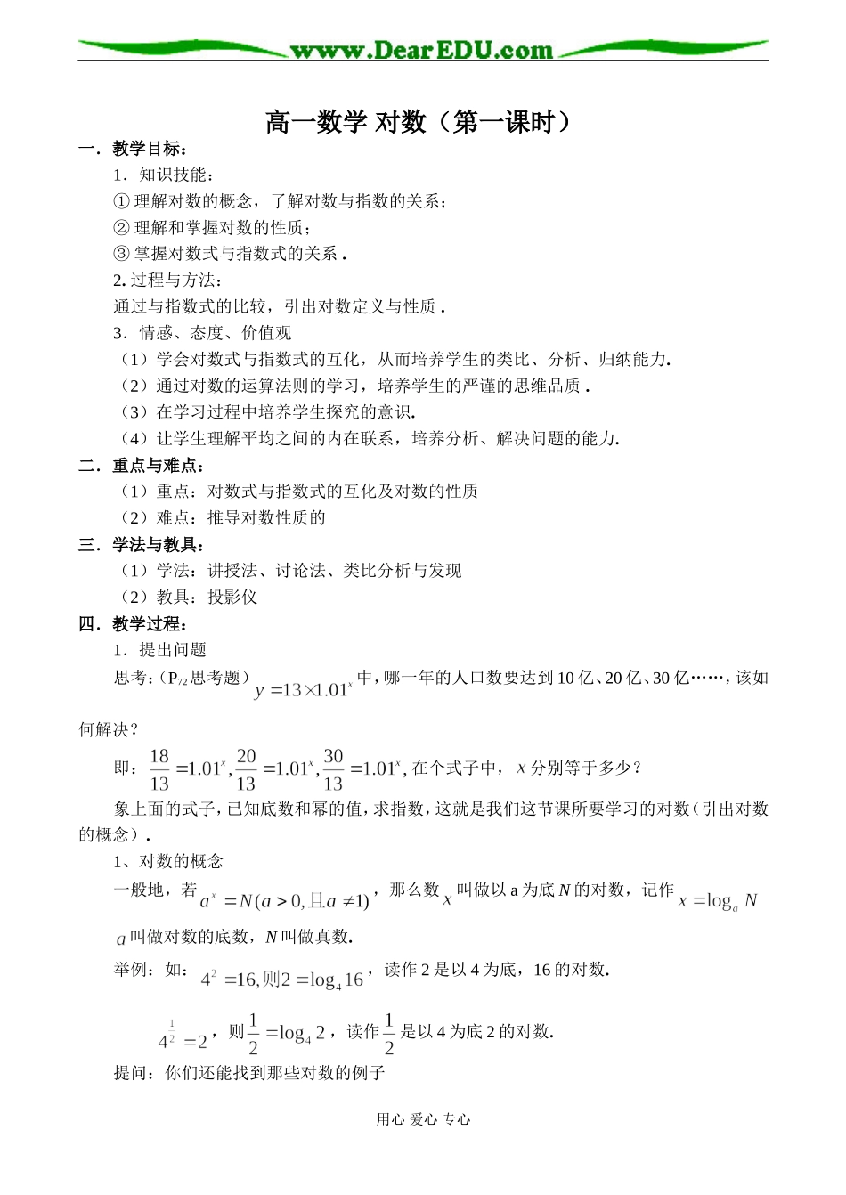 高一数学 对数（第一课时）_第1页