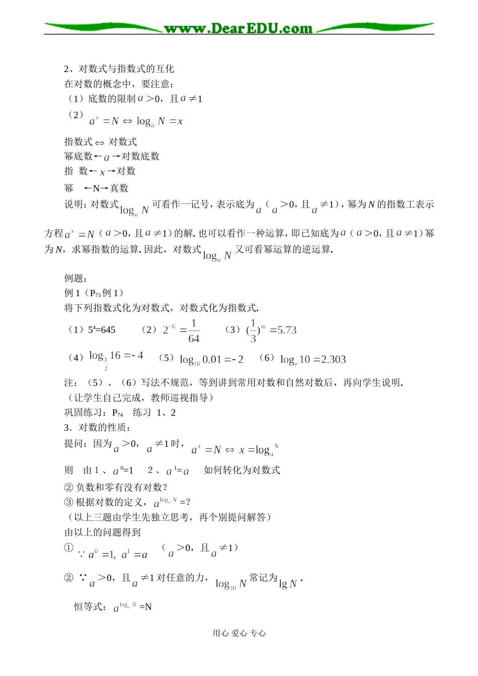 高一数学 对数（第一课时）_第2页