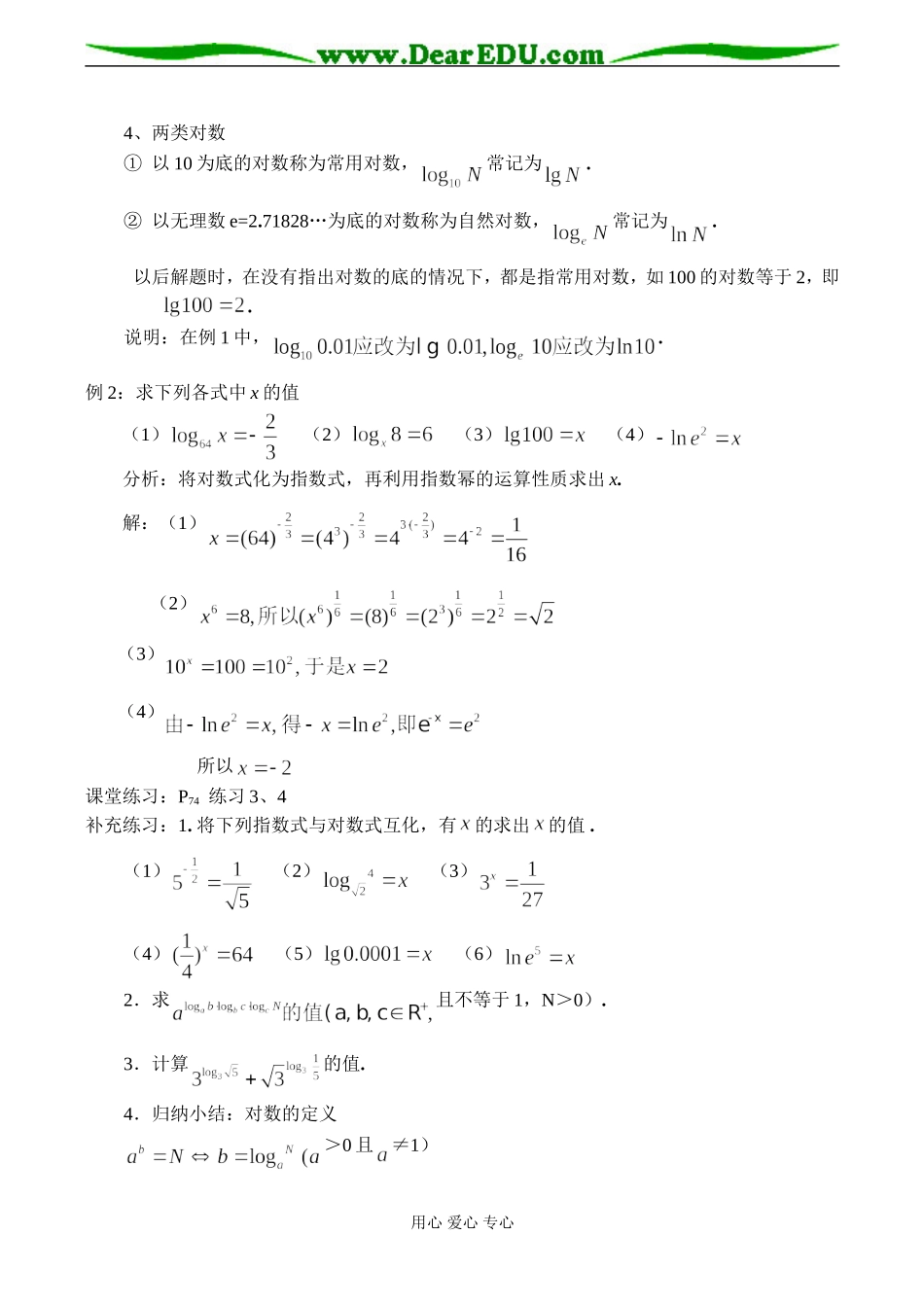 高一数学 对数（第一课时）_第3页