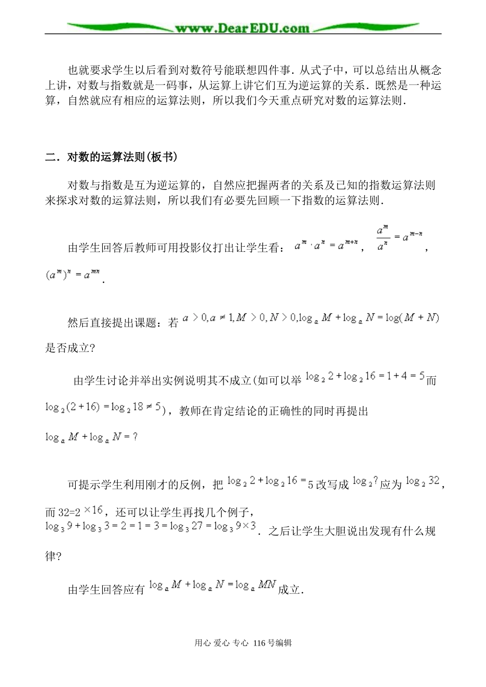 高一数学 对数的运算_第2页