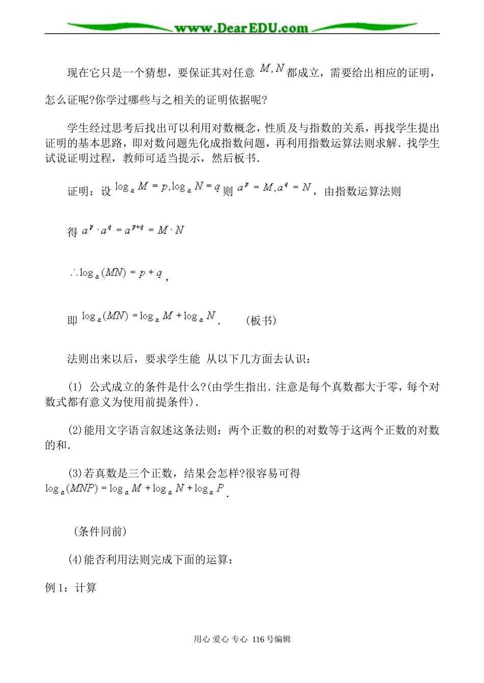 高一数学 对数的运算_第3页