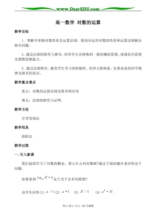 高一数学 对数的运算