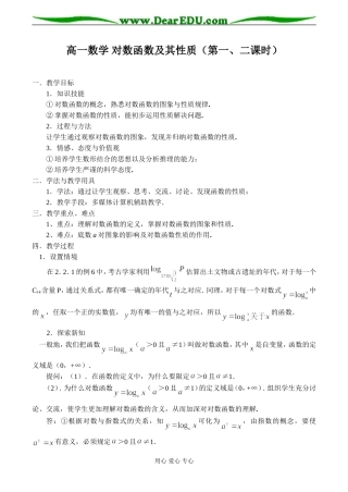 高一数学 对数函数及其性质（第一、二课时）