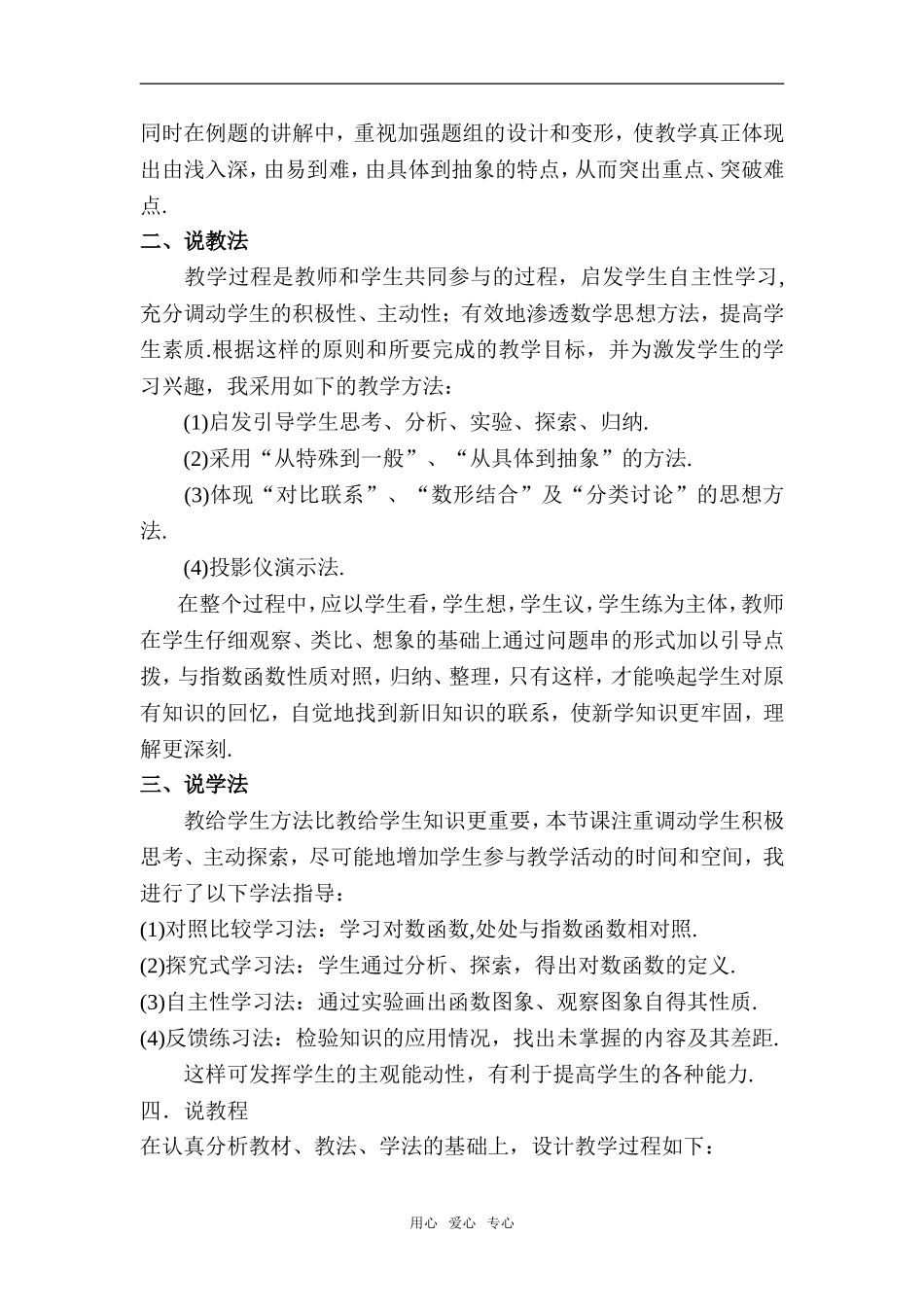 高一数学 对数函数说课稿_第2页