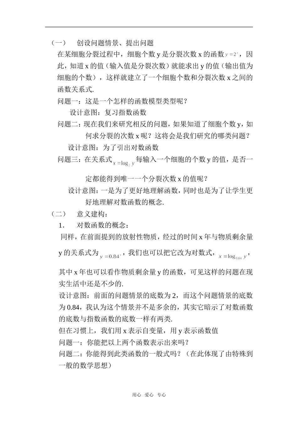 高一数学 对数函数说课稿_第3页