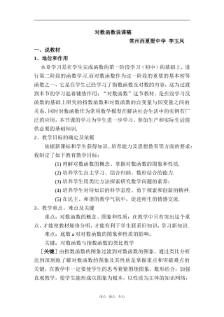 高一数学 对数函数说课稿