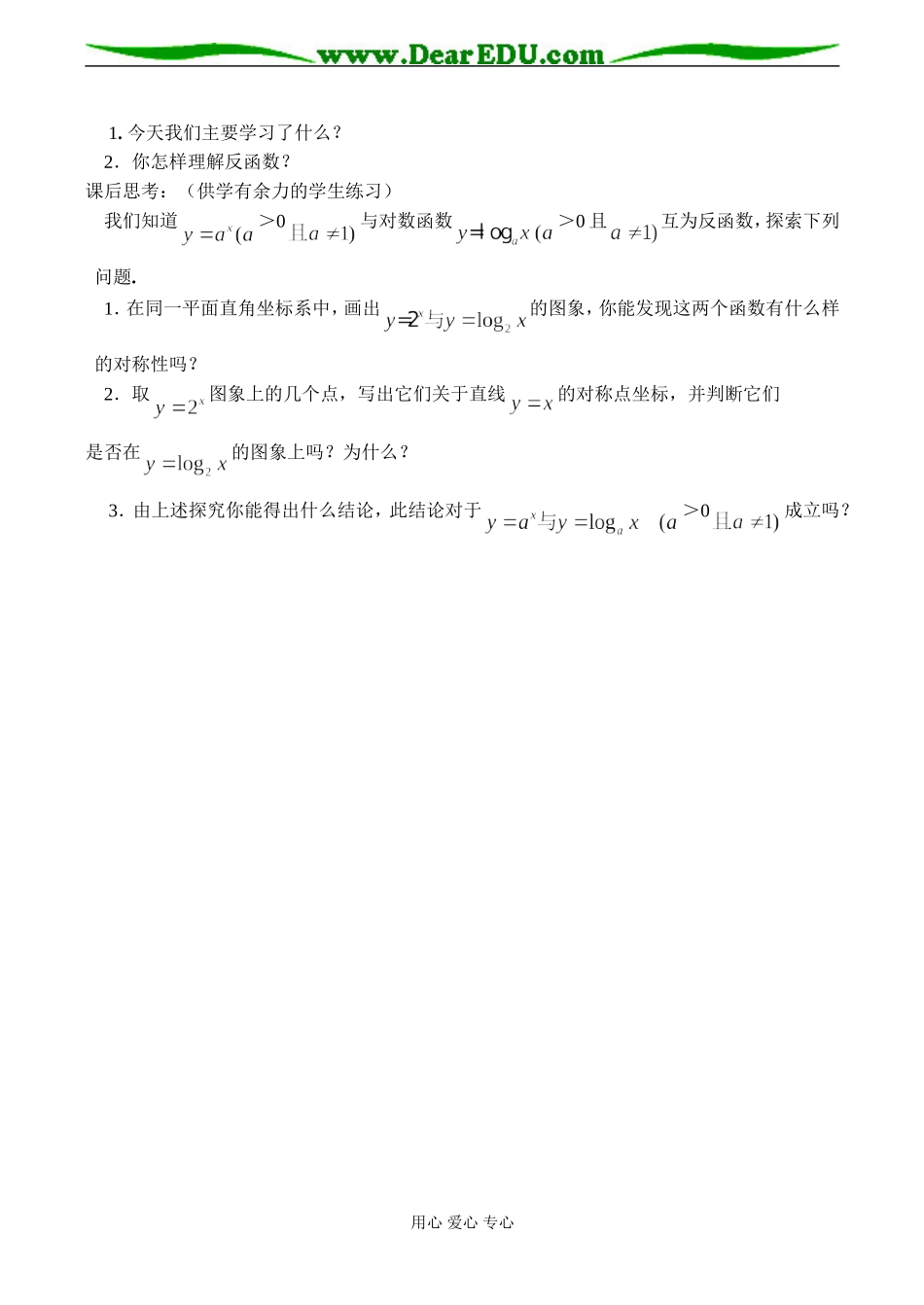 高一数学 对数函数（第三课时）_第3页