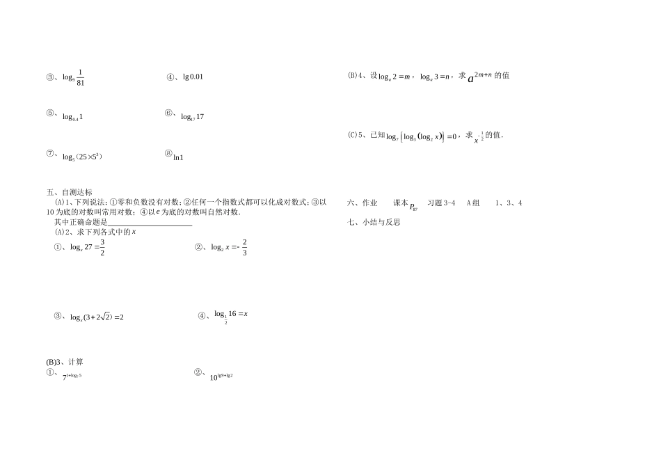 高一数学 对数及其运算教案北师大版必修1_第2页