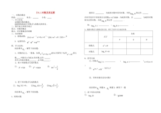 高一数学 对数及其运算教案北师大版必修1