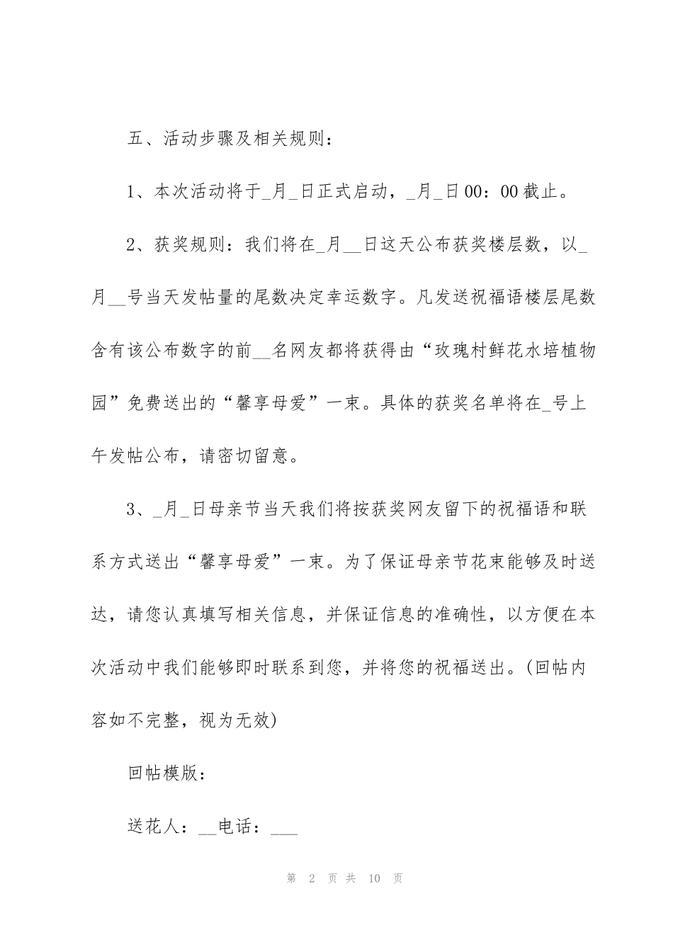 花店母亲节活动策划(4篇)_第2页