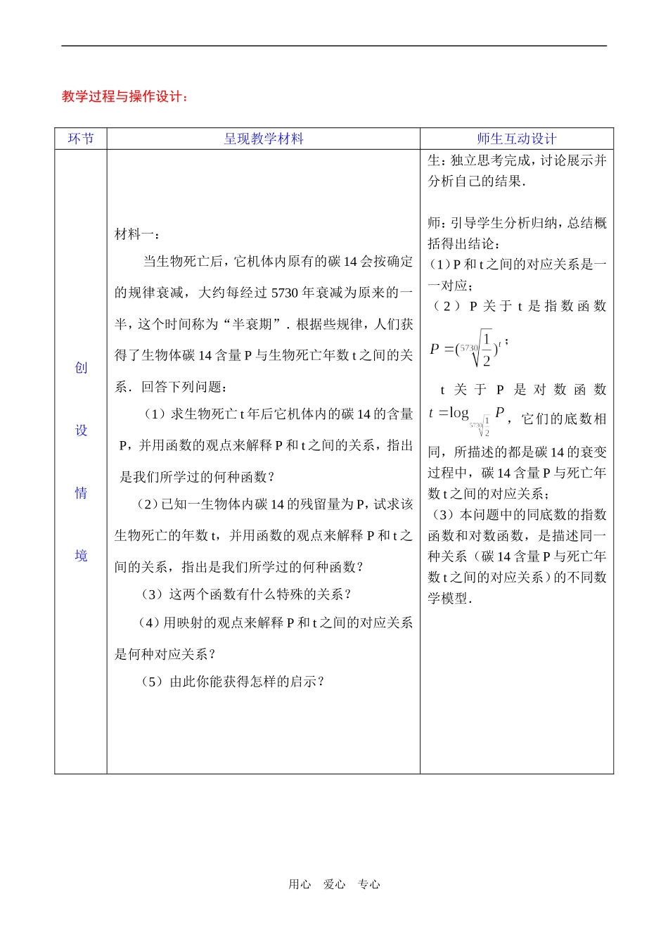 高一数学 对数函数及其性质 第3课时教学设计_第2页