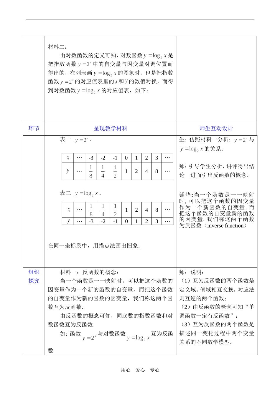 高一数学 对数函数及其性质 第3课时教学设计_第3页