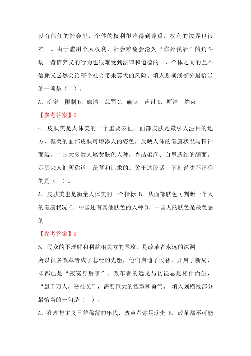 河北省秦皇岛市《公安基础知识和法律基础知识》公务员招聘考试真题精品_第2页