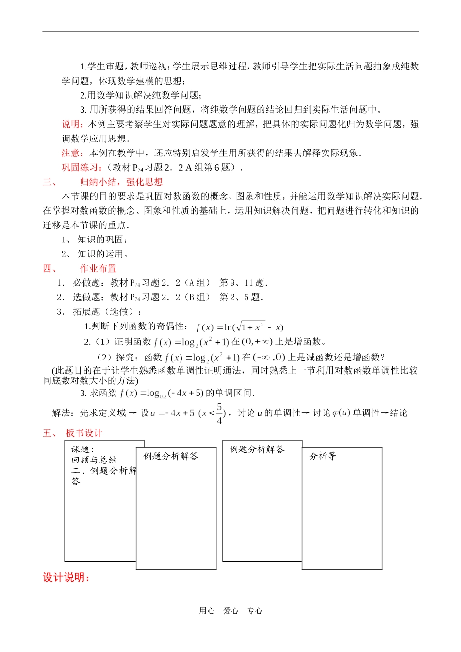 高一数学 对数函数及其性质 第2课时教学设计_第3页