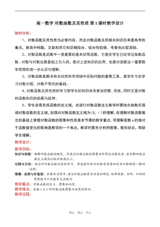 高一数学 对数函数及其性质 第1课时教学设计