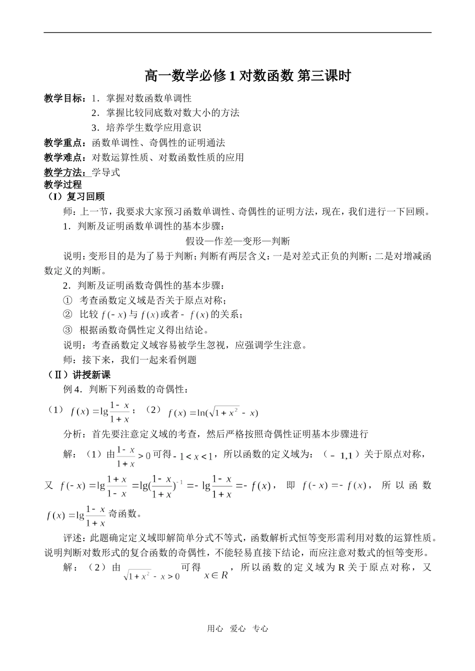 高一数学 对数函数 第三课时必修1_第1页
