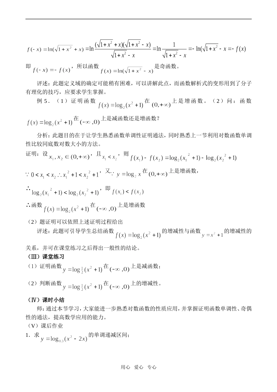 高一数学 对数函数 第三课时必修1_第2页
