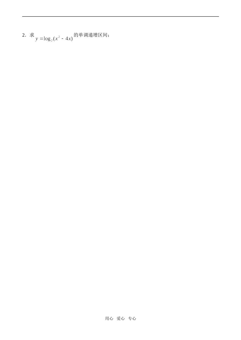 高一数学 对数函数 第三课时必修1_第3页