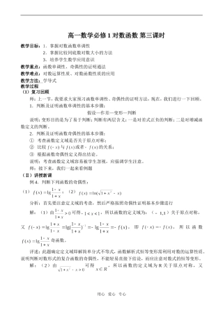 高一数学 对数函数 第三课时必修1