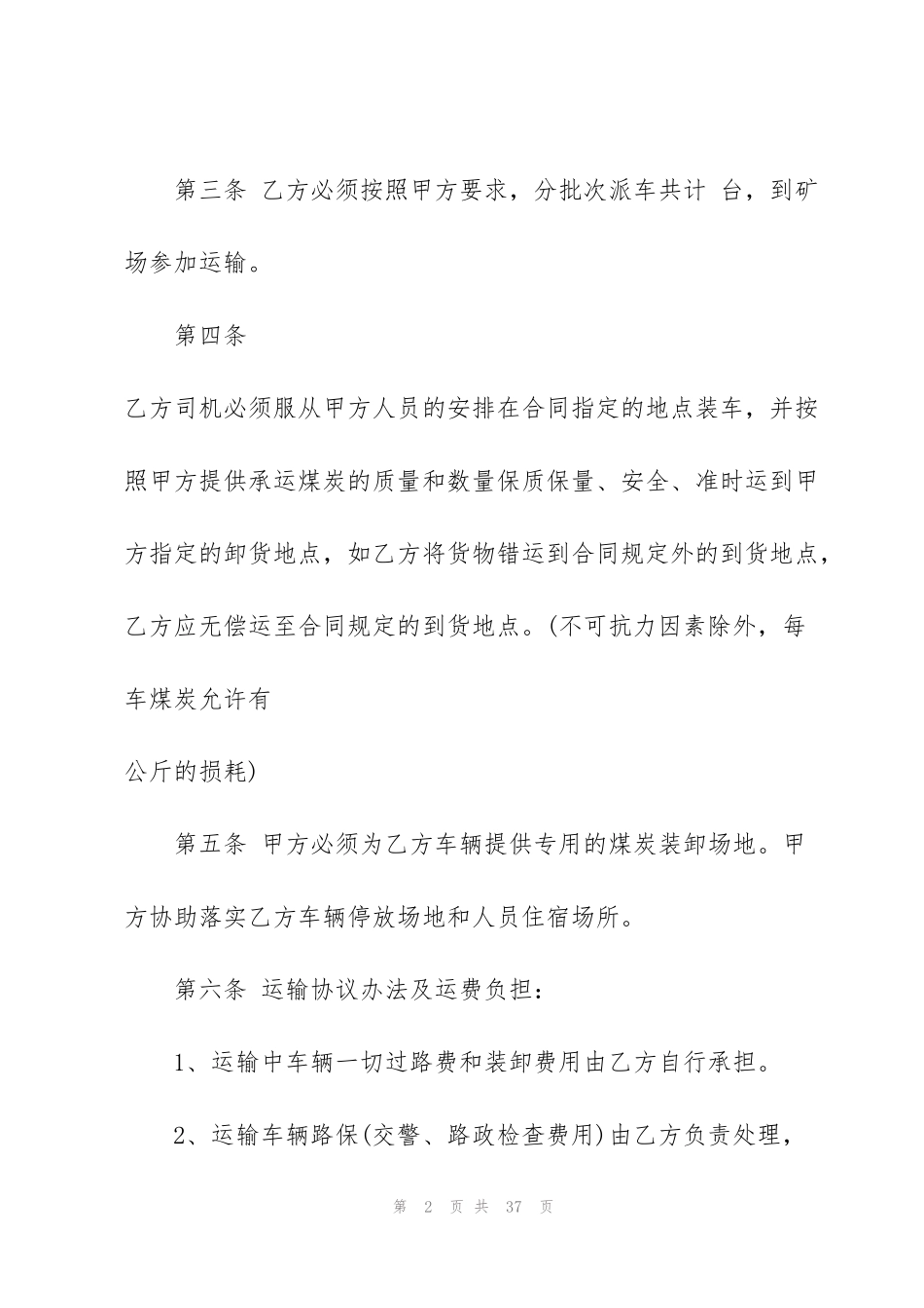 简单快递运输合同范文5篇_第2页