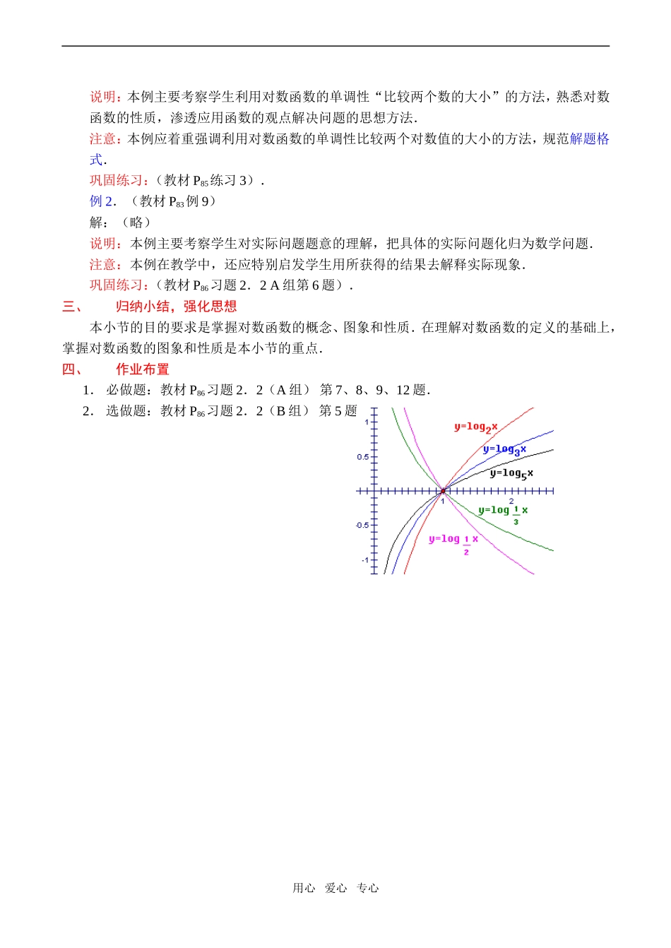高一数学 对数函数 第一课时必修1_第3页