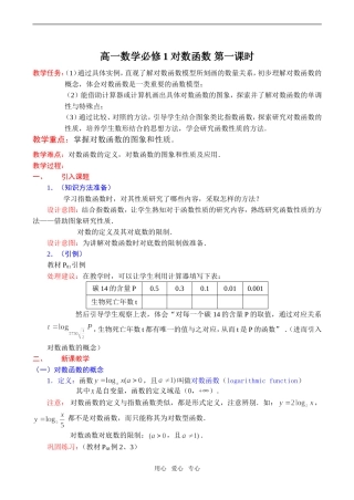 高一数学 对数函数 第一课时必修1