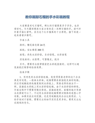 教你画掰石榴的手水彩画教程